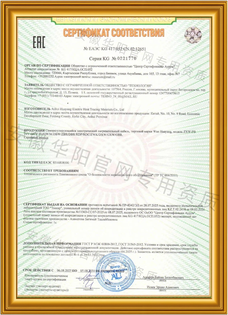 EAC資質(zhì)認證